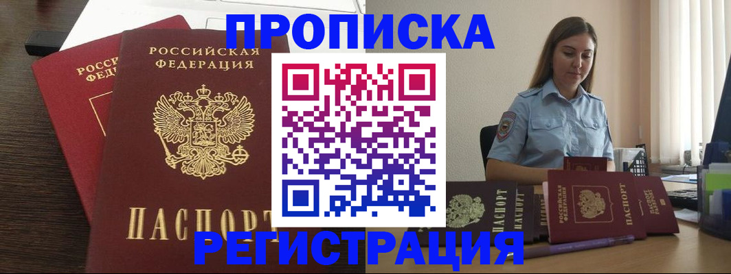 прописка для кредита в Новосибирской области