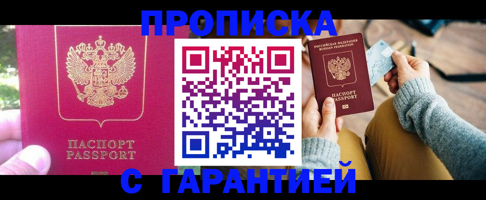 временная регистрация для школы в Новосибирской области