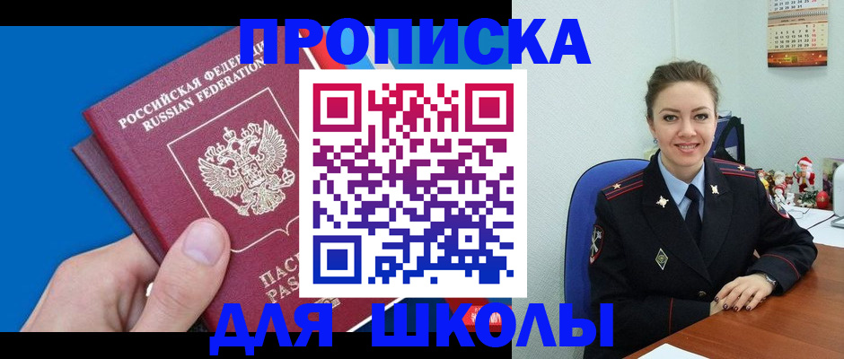 временная регистрация надежно в Новосибирской области